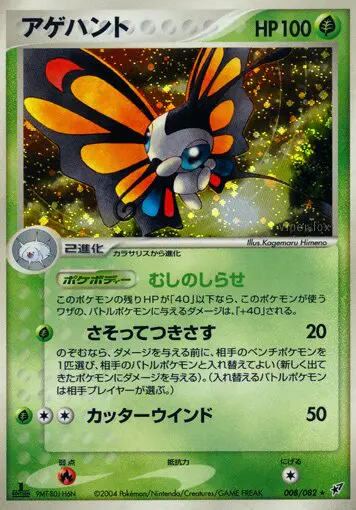 Carta 美しい 8/82 de 蒼空の激突